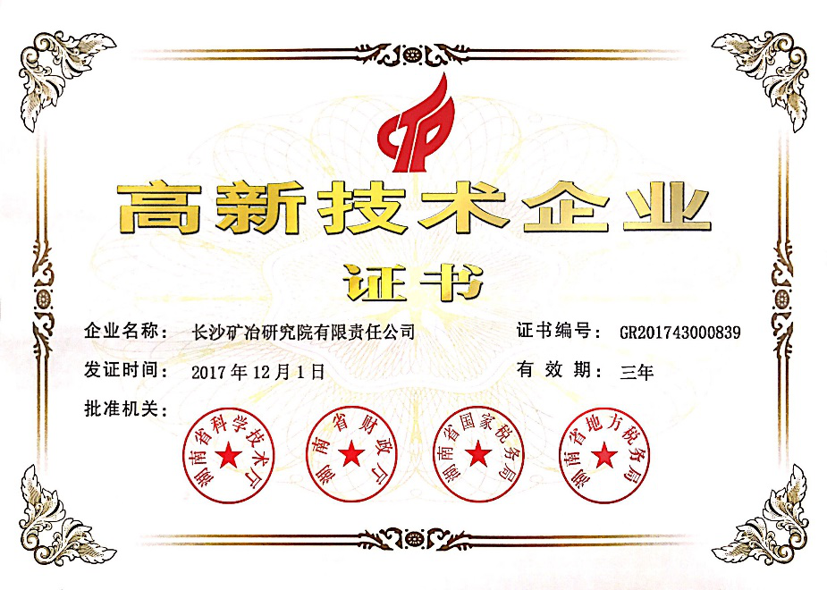 高新技術(shù)企業(yè)證書(shū)高新技術(shù)企業(yè)證書(shū)