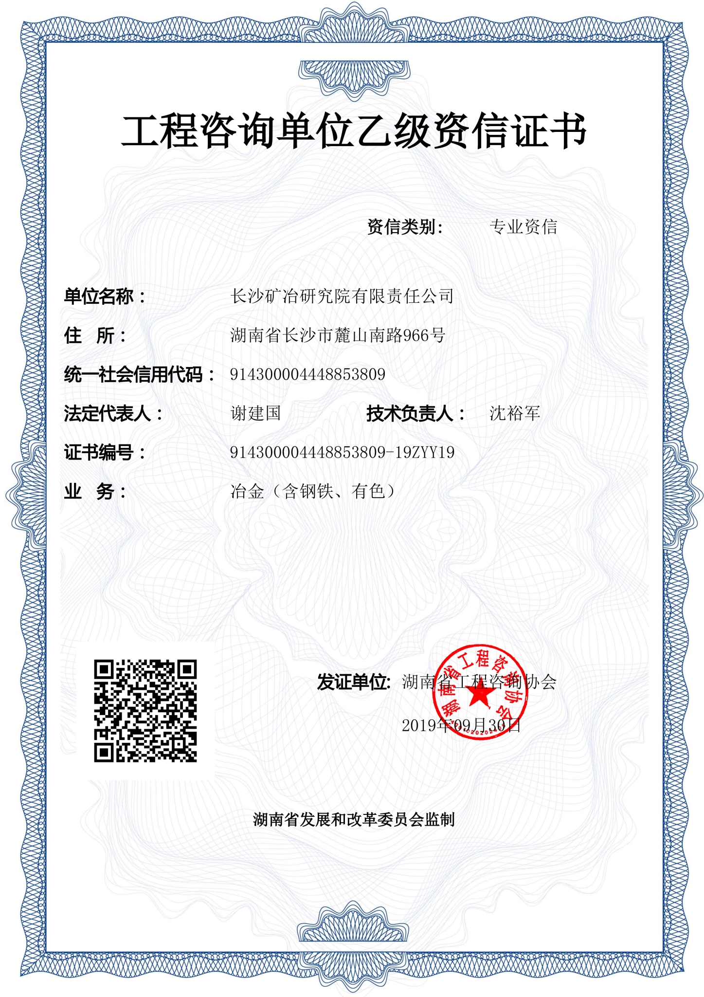 工程咨詢單位乙級(jí)資信證書(shū)