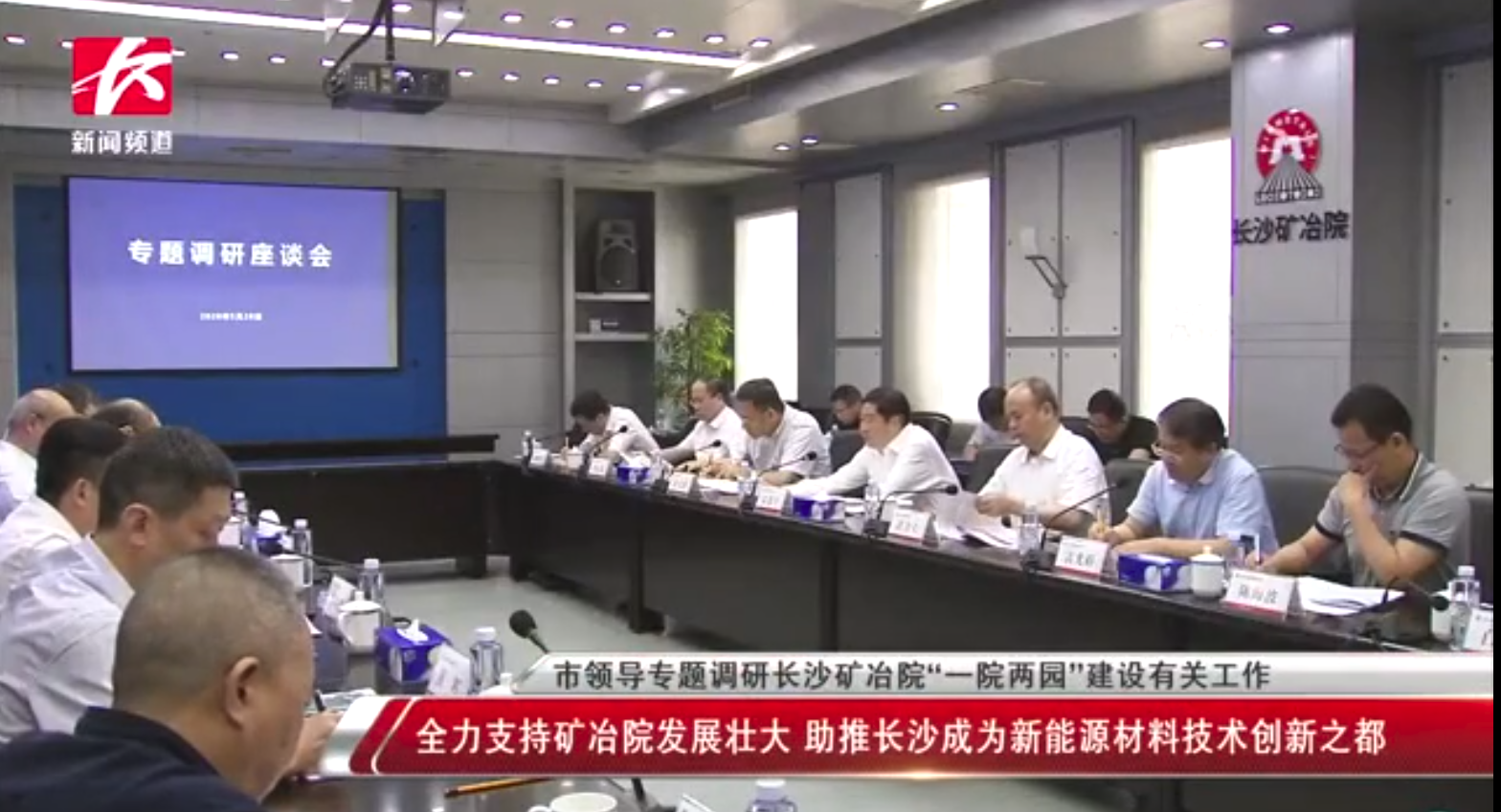 市領(lǐng)導(dǎo)專題調(diào)研長(zhǎng)沙礦冶院“一院兩園”建設(shè)有關(guān)工作